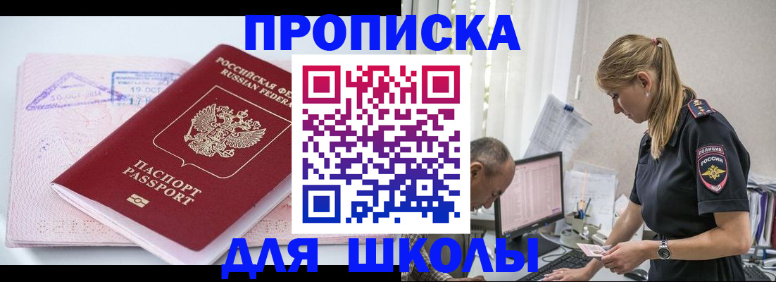 прописка от собственника в Лесном
