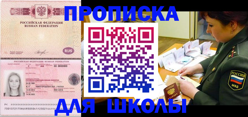 прописка 2025 в Лесном