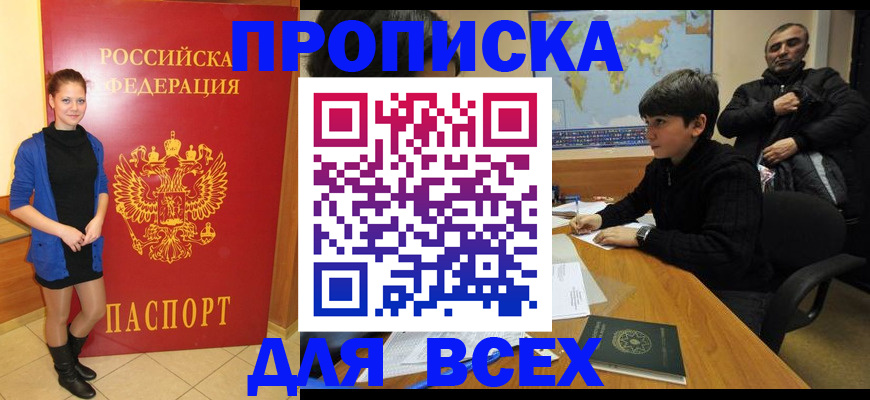временная регистрация для школы в Лесном