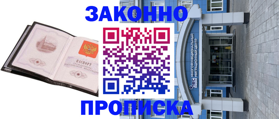 временная регистрация надежно в Лесном